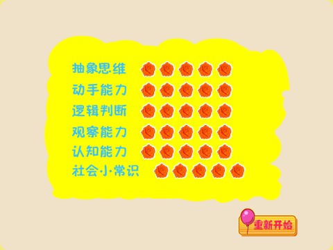 宝宝买文具-找零钱轻松学数学 screenshot 4