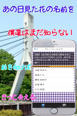 クイズforあの日見た花の名前を僕達はまだ知らない screenshot 2