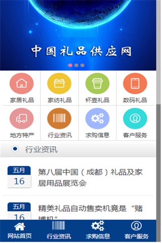 中国礼品供应网 screenshot 3