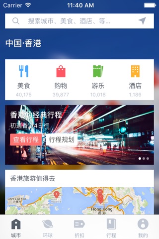 香港自由行-解决旅途中的突发问题 screenshot 4