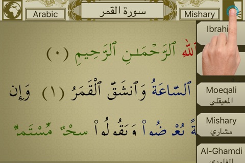 Surah No.54 Al-Qamar Touch Pro screenshot 2