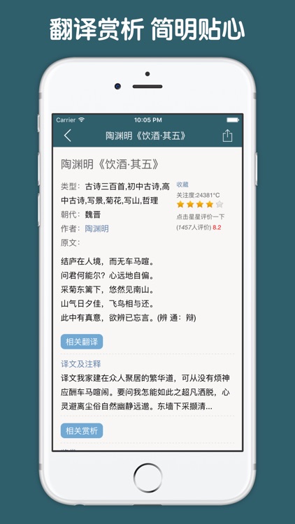 高中古诗词赏析大全 screenshot-3