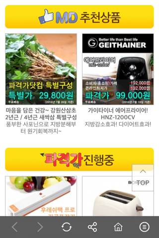 파격가닷컴-공동구매,온라인최저가 screenshot 3