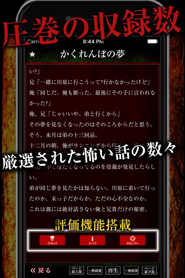 怖い話～恐怖の宴～ screenshot 3