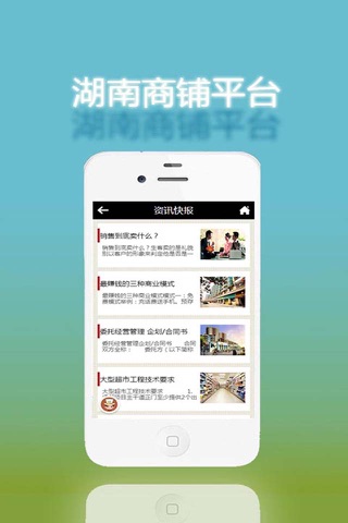 湖南商铺 screenshot 2