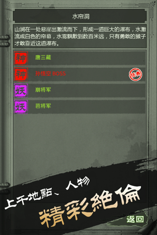 西游斗法：西游记 文字游戏 screenshot 4