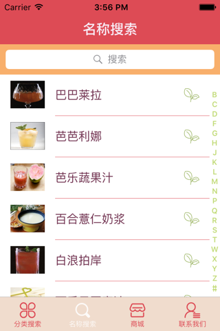 无酒精鸡尾酒:自制营养食疗蔬果汁健康冷饮必备 screenshot 4