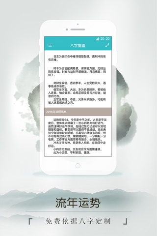 八字排盘-最轻便的在线算命排盘软件 screenshot 3
