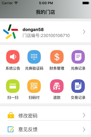 体彩门店管理 screenshot 3