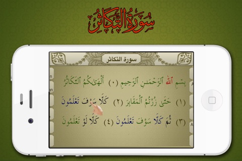 Surah No. 102 Al-Takathur screenshot 3