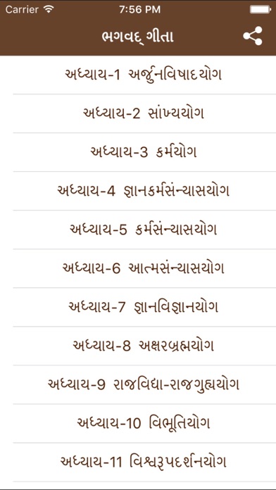 How to cancel & delete Bhagavad Gita In Gujarati language from iphone & ipad 2