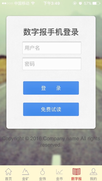 中国黄金报 screenshot-3