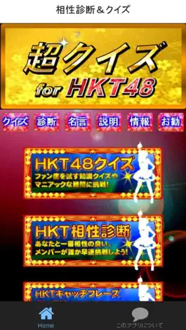 Game screenshot 超クイズ＆診断for HKT48ファン度を試す曲検定アプリ mod apk