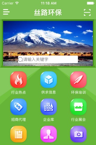 丝路环保 screenshot 2