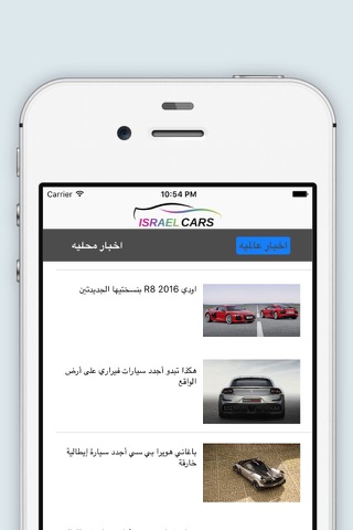 Israelcars screenshot 4
