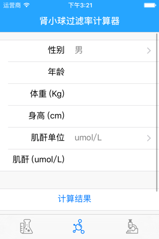 肾斗士-肌酐清除率计算器/肾小球过滤率计算器/肾衰竭 screenshot 2