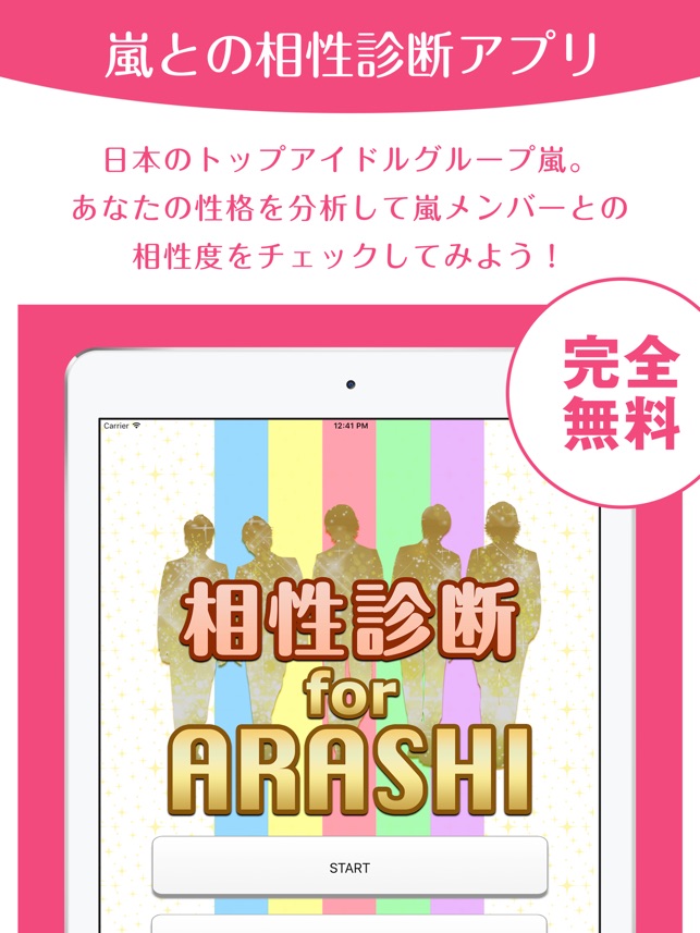 相性診断 For Arashi 嵐メンバーとの相性度をチェック をapp Storeで