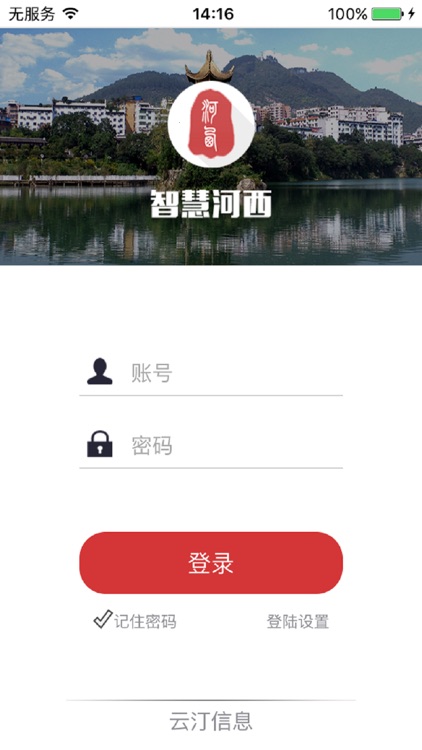 智慧河西 screenshot-4