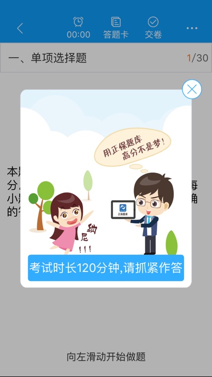 注册会计师题库-正保题库 screenshot-3