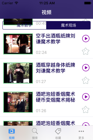 近景魔术-魔术教学-高清视频 for 刘谦 screenshot 3