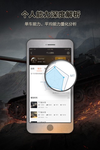 多玩wot盒子 for 坦克世界—坦克世界手机盒子 screenshot 4
