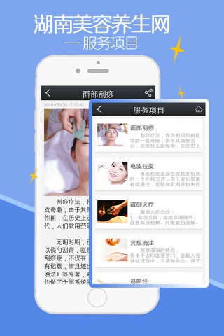湖南美容养生网-APP screenshot 4
