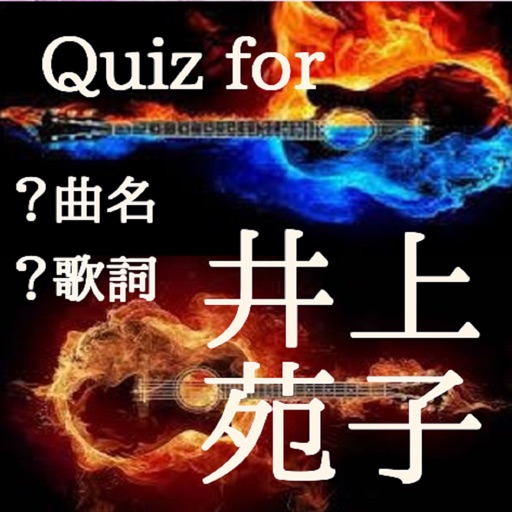 Quiz for 井上苑子