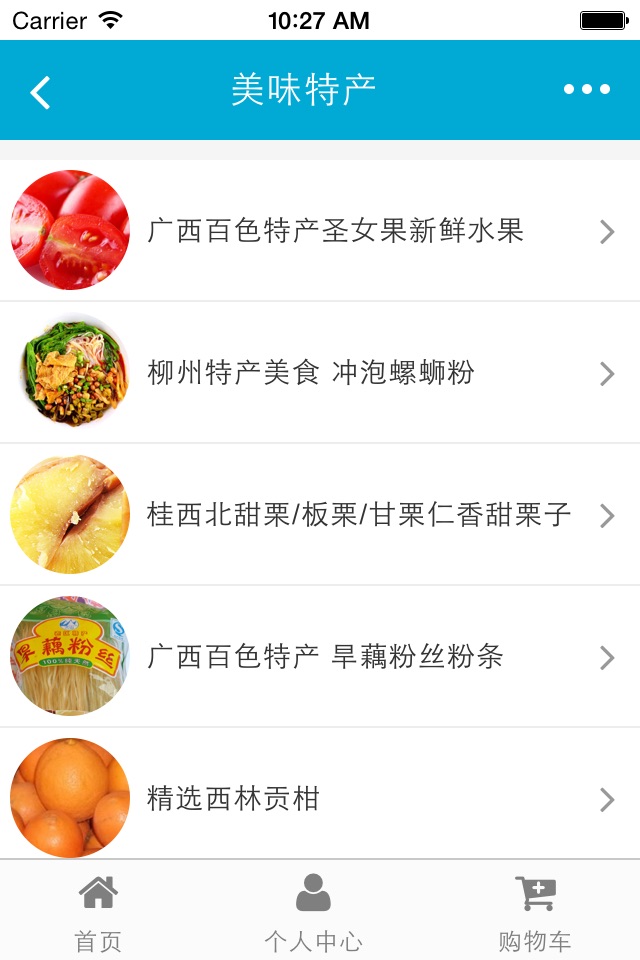 百色美食网 screenshot 3