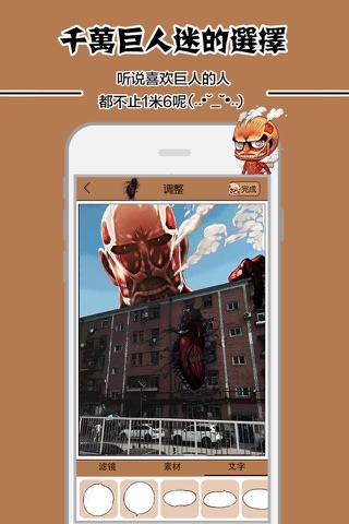 动漫相机-巨人专属版 screenshot 3