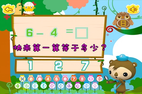 谢灵通爱算术 早教 儿童游戏 screenshot 3