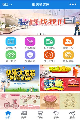 重庆装饰网-重庆地区最大的装饰行业平台 screenshot 3