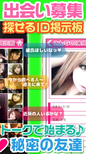 SNS恋友＆恋活応援！友達＆恋人探し出会い検索ID掲示板！(圖2)-速報App