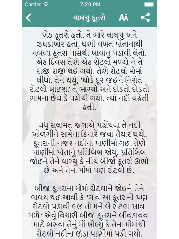 Gujarati good story