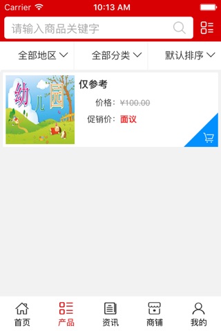 河南幼儿园平台 screenshot 3