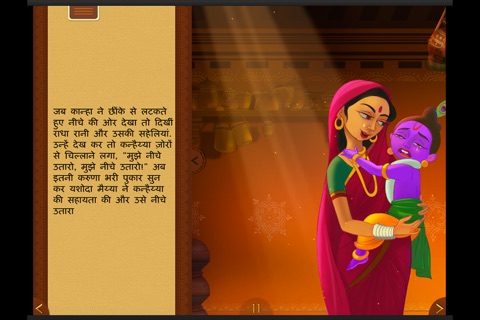 Krishna Story - Hindi screenshot 3