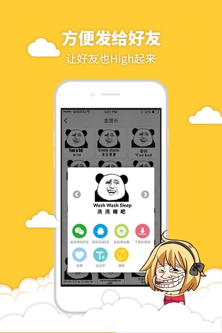 暴走表情大全 screenshot 4