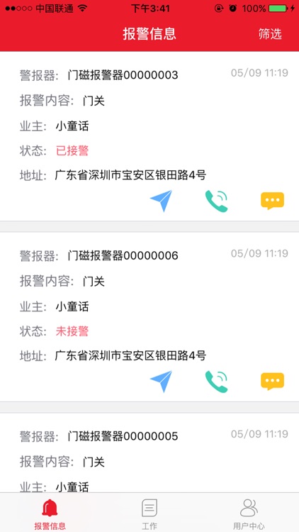 网格报警 screenshot-4