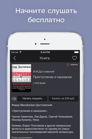 Федор Достоевский - все аудиокниги screenshot 3