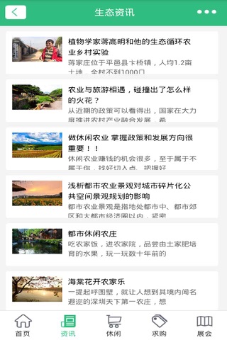 重庆生态农庄-重庆最大的生态农庄信息平台 screenshot 2