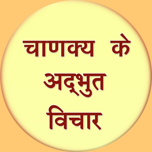 chanakya ke adbhut vichar icon