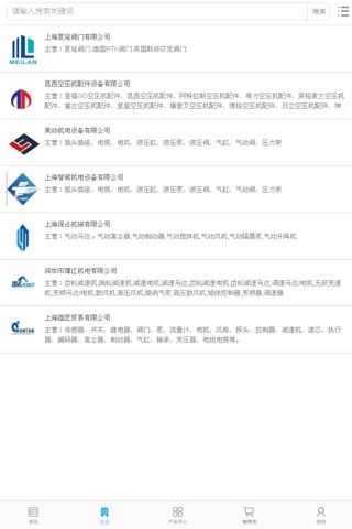 中国气动产品 screenshot 2