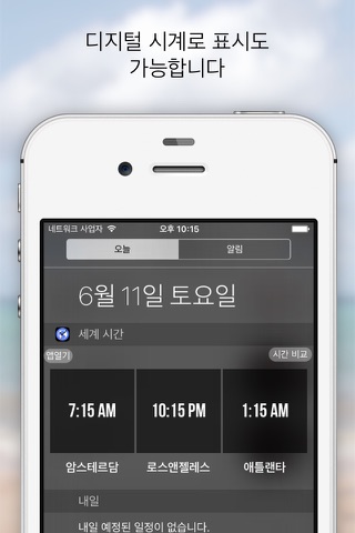 World Times & Alarm - Widget screenshot 2