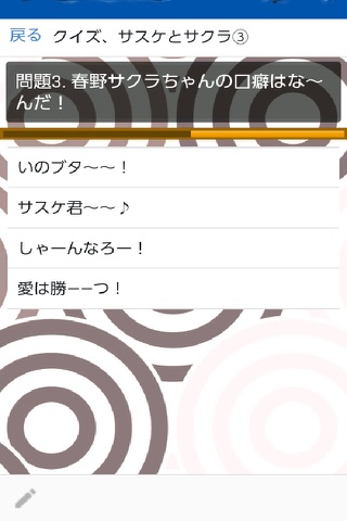 クイズforNARUTO,サスケとサクラ screenshot 2