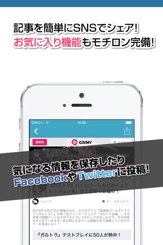 攻略ニュースまとめ for 放課後ガールズトライブ（ガルトラ） screenshot 3