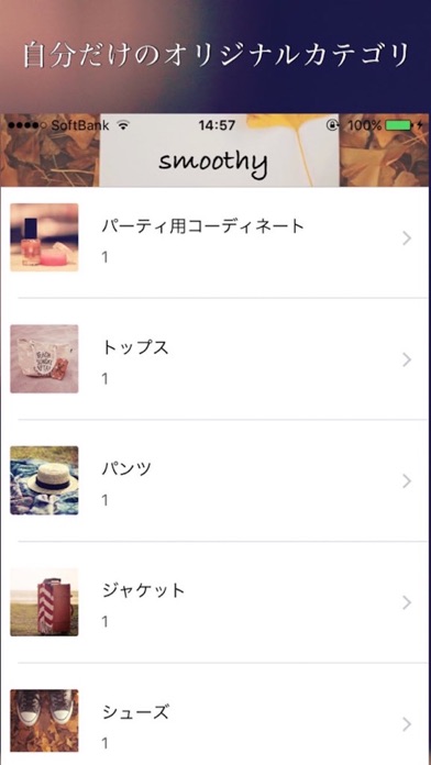 服の仕分けアプリ smoothyのおすすめ画像3