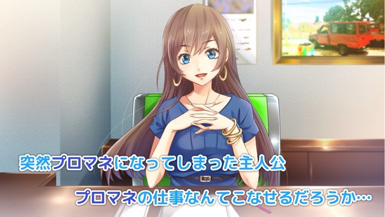 ぼくたちのプロマネ！