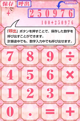 桜電卓〜さくら咲き乱れる美麗な計算機アプリ〜 screenshot 4