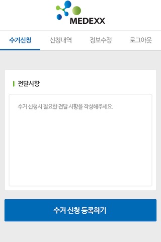 메덱스랩 screenshot 2