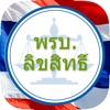 พรบ.ลิขสิทธิ์ พ.ศ. ๒๕๓๗