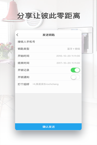 Weker智能锁 screenshot 3